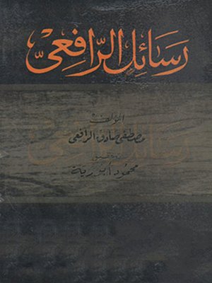cover image of من رسائل الرافعي